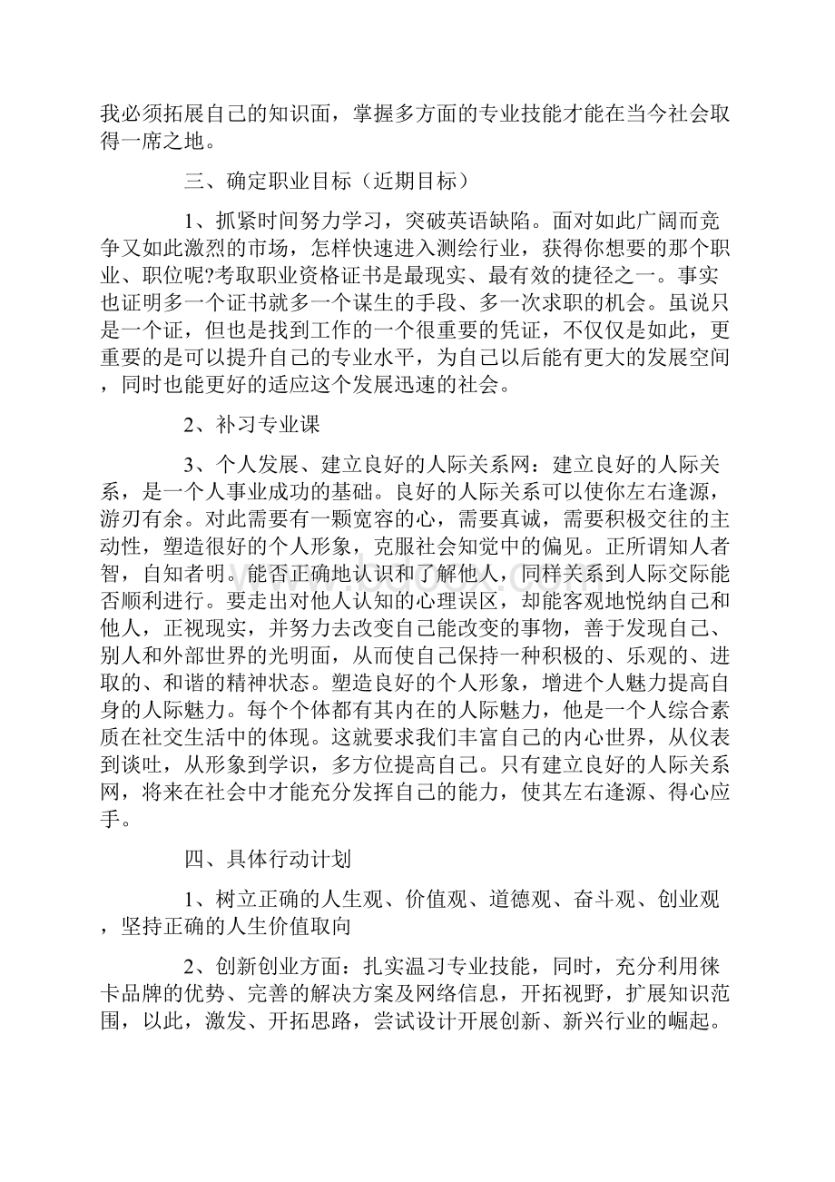 测绘行业个人职业发展规划.docx_第2页