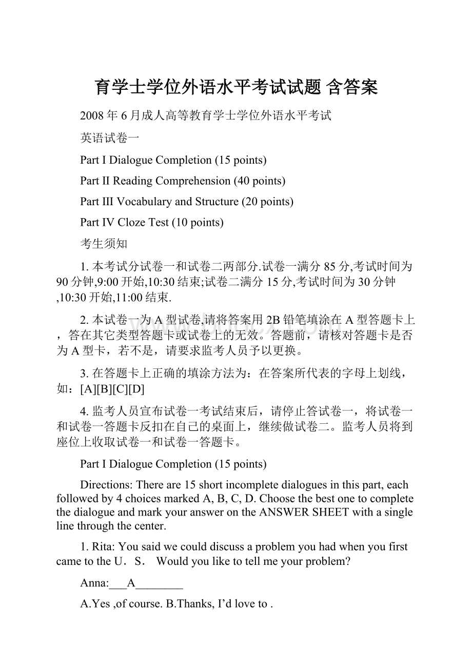 育学士学位外语水平考试试题 含答案.docx_第1页