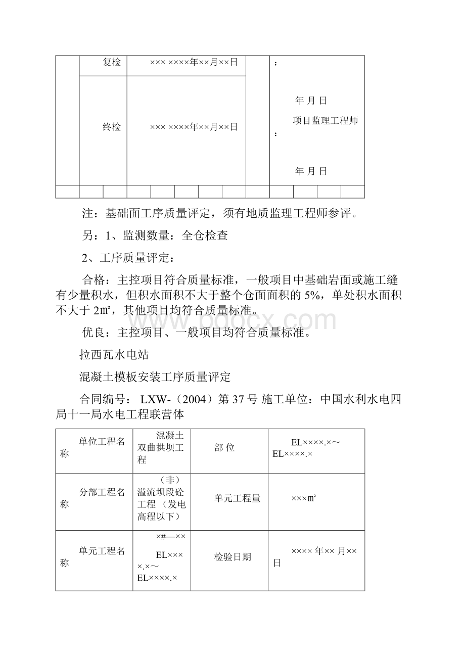 砼质量评定表大坝.docx_第3页