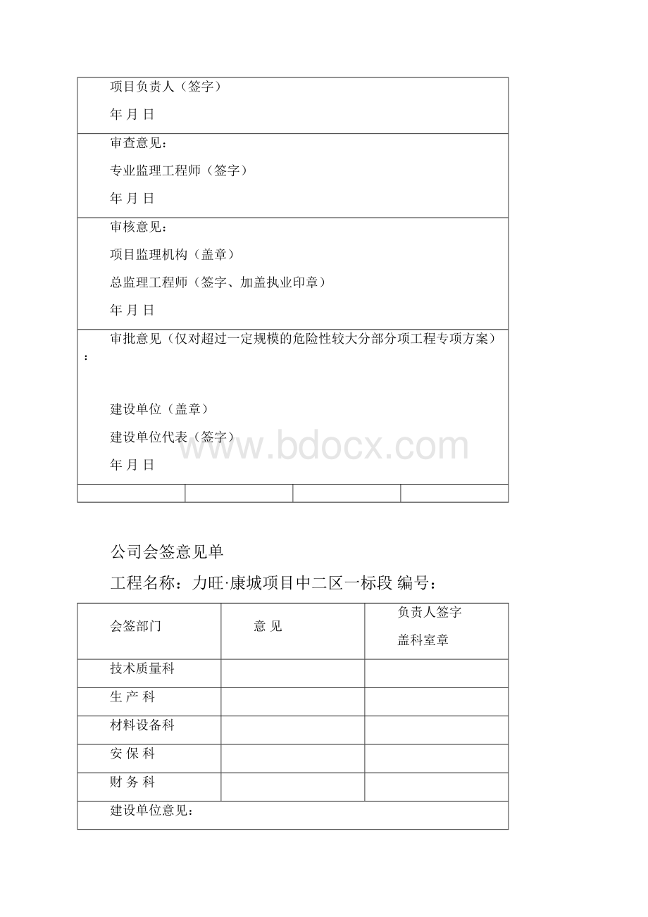 吊篮工程施工方案.docx_第2页