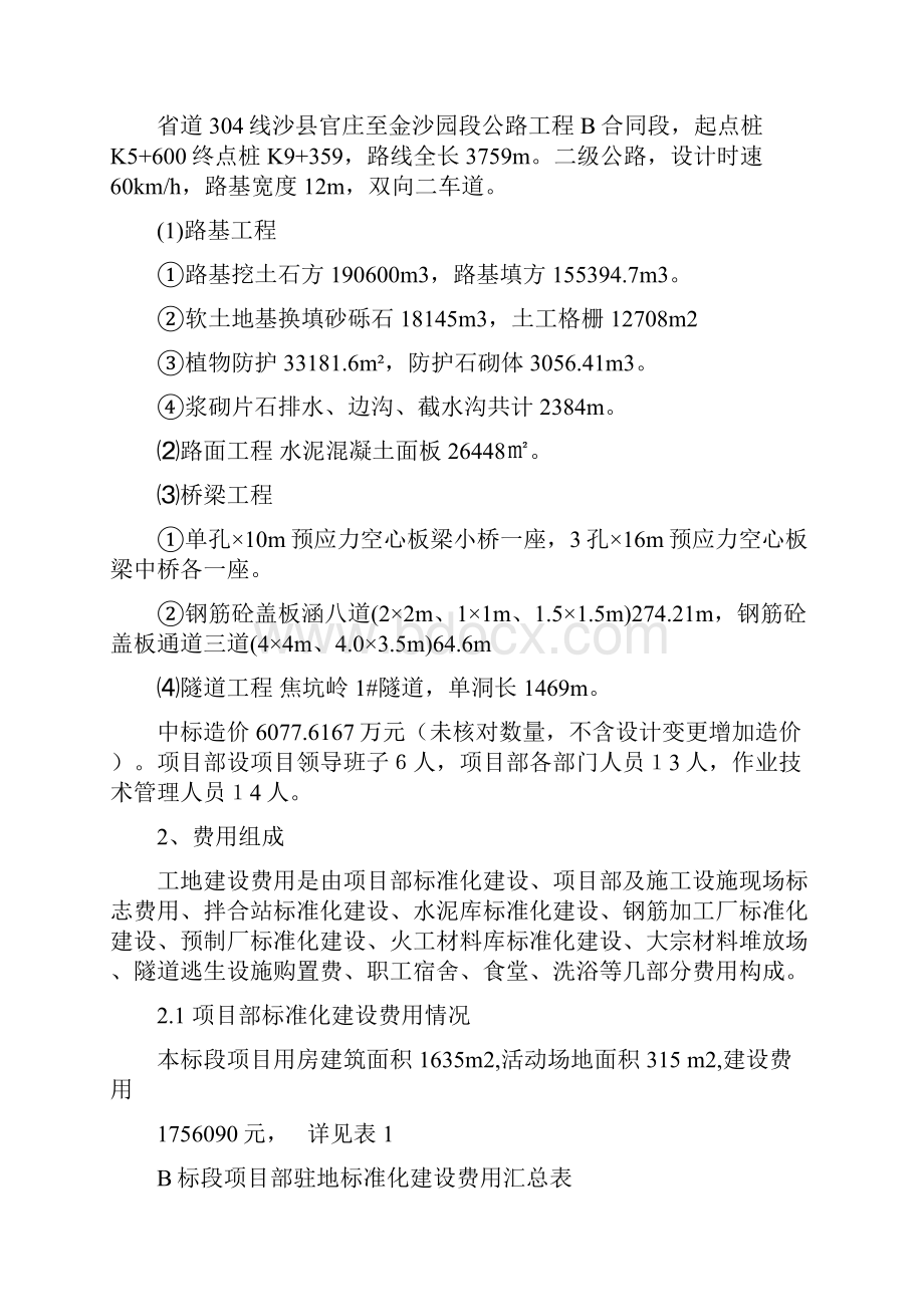 公路工程标建化费用计算表doc.docx_第2页