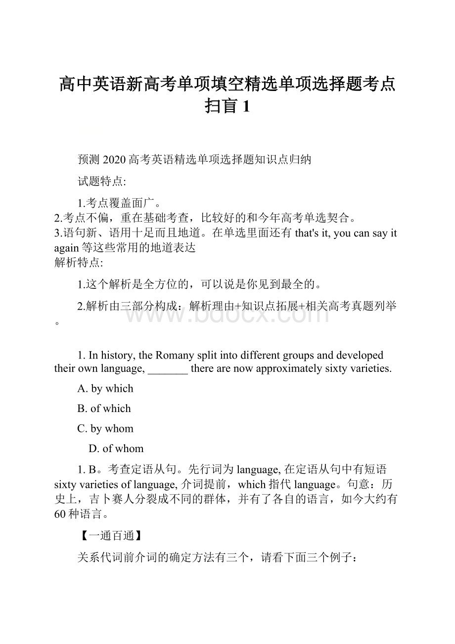 高中英语新高考单项填空精选单项选择题考点扫盲 1.docx