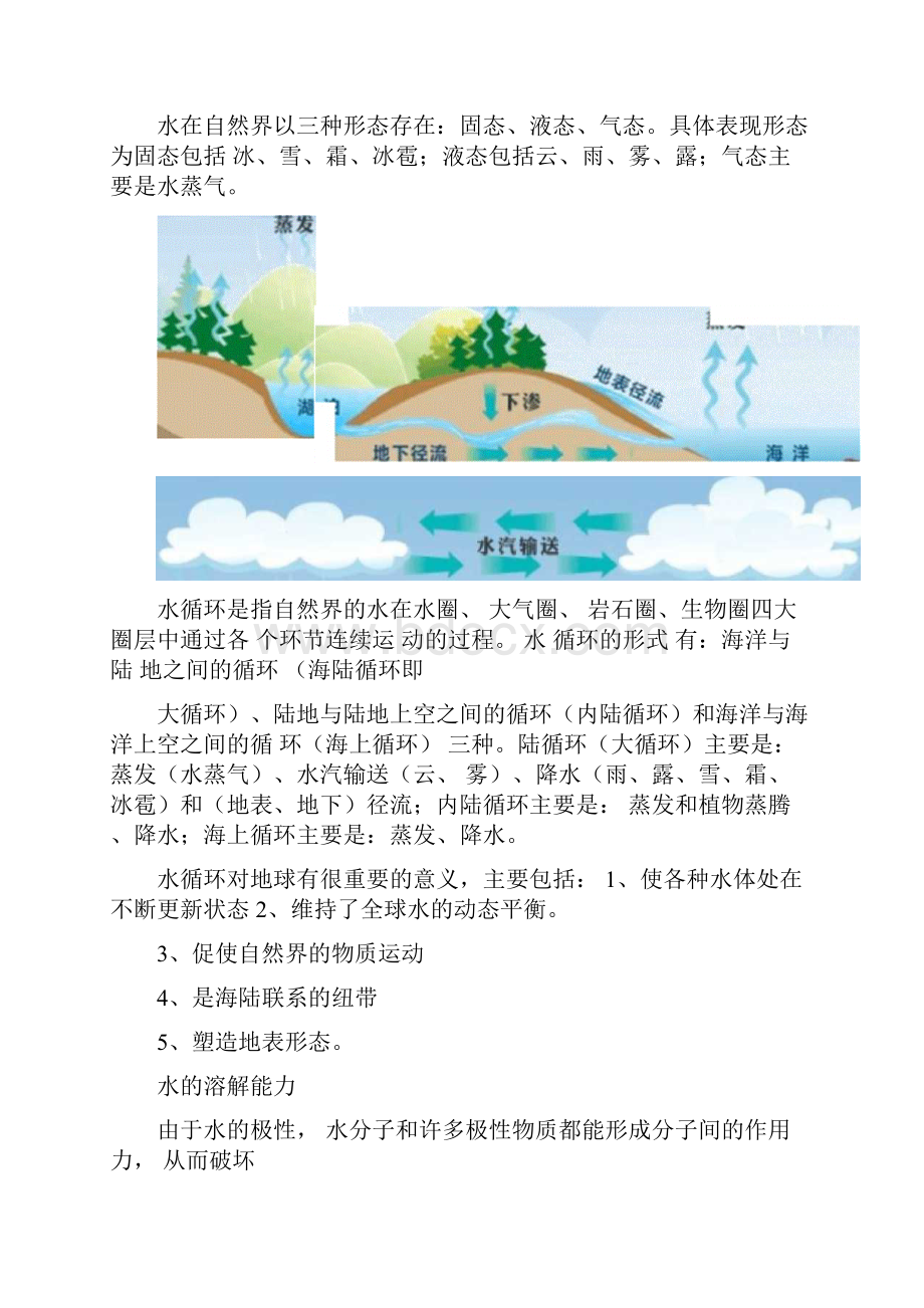 最新水知识科普课教案.docx_第3页