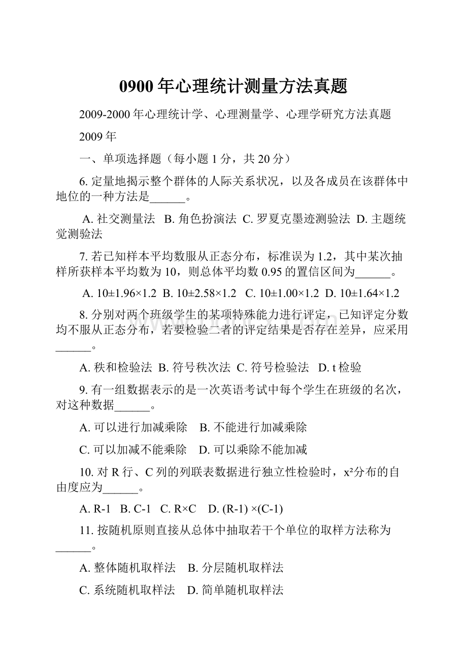 0900年心理统计测量方法真题.docx_第1页