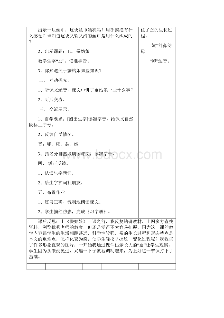 完整打印版苏教版小学二年级下语文 蚕姑娘 教案教学设计及反思.docx_第2页