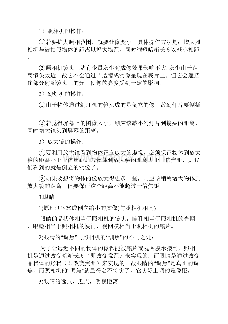 精品word北师大版初二物理重点知识归纳下册良心出品必属精品.docx_第2页