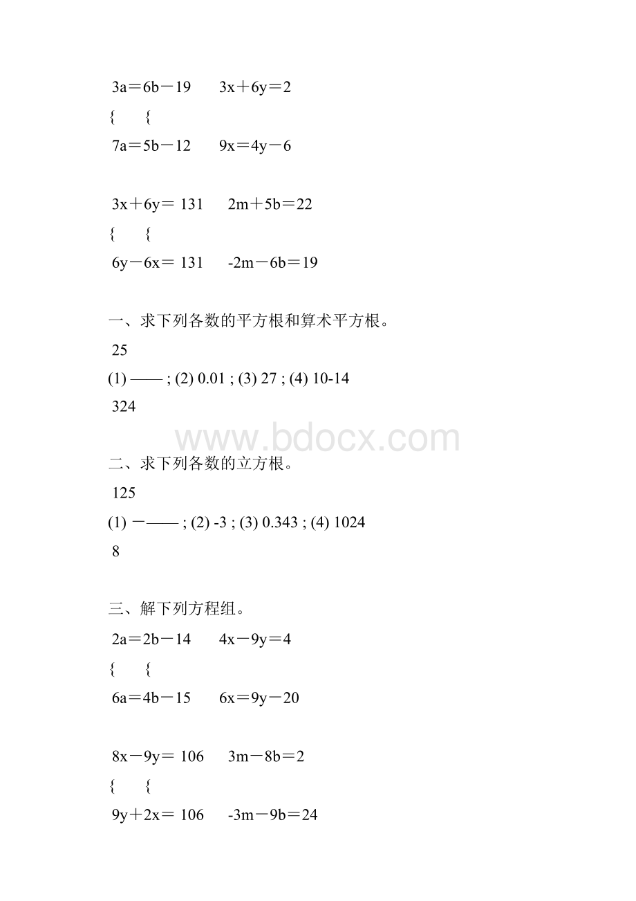 八年级数学下册计算天天练 76.docx_第3页