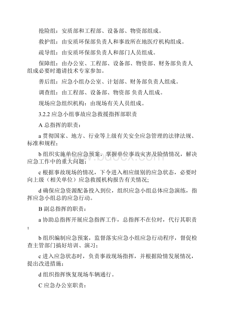 车辆伤害专项应急预案及现场处置方案.docx_第2页