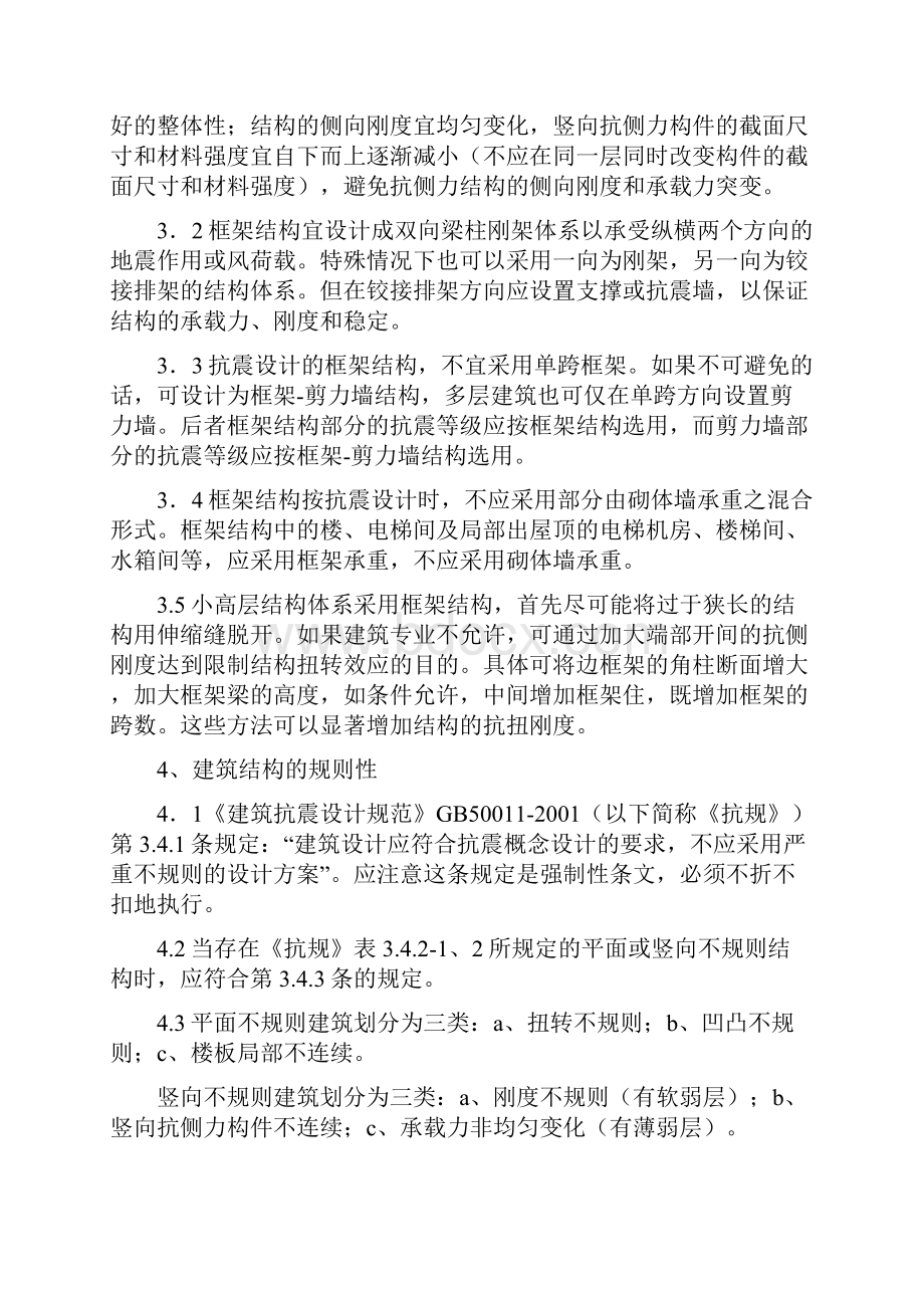 钢筋混凝土框架结构设计要点.docx_第2页