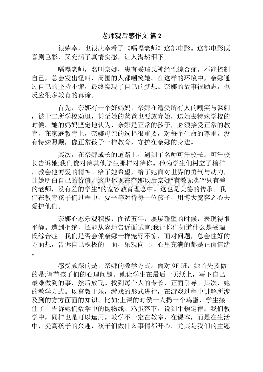 关于老师观后感作文八篇.docx_第2页