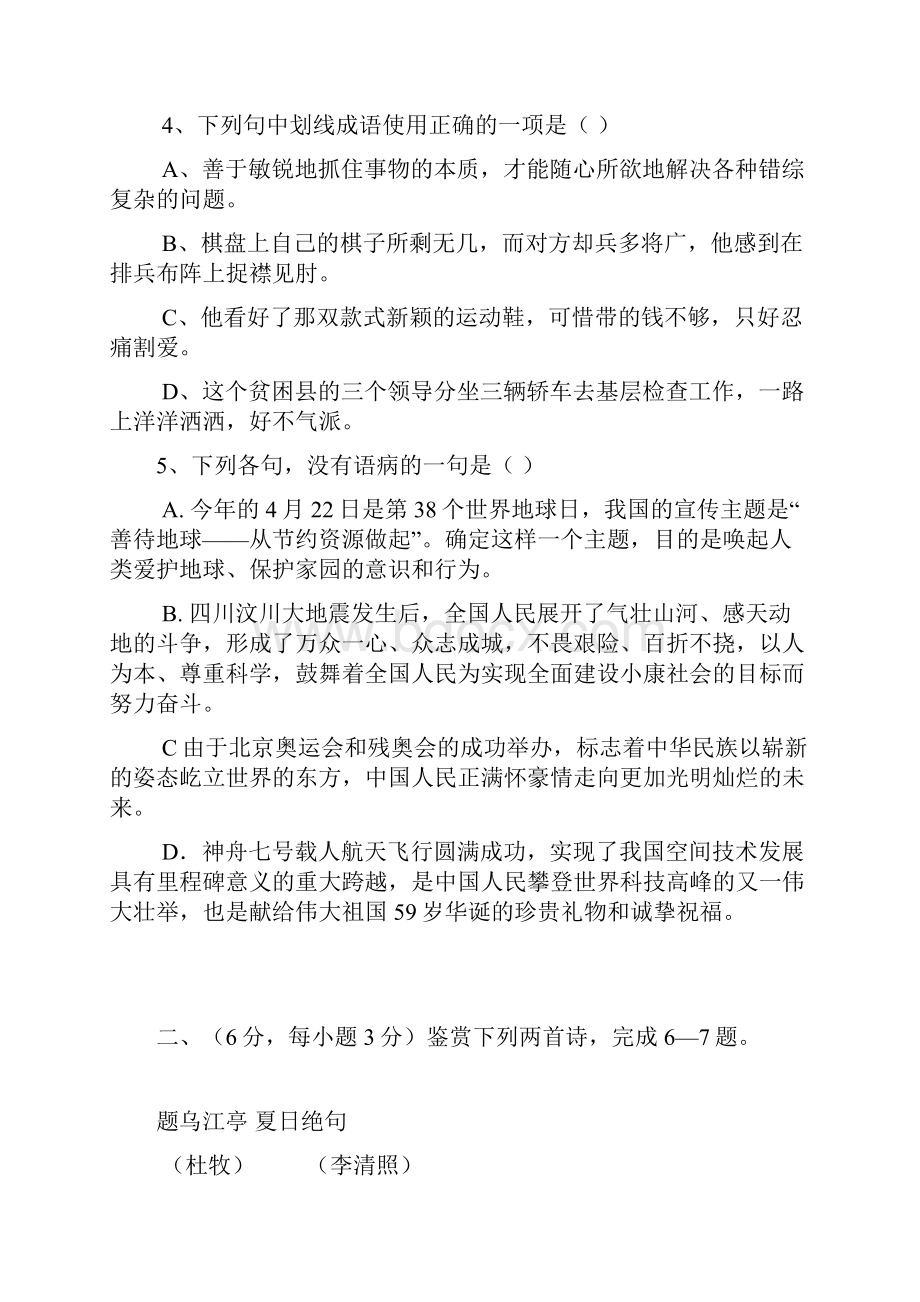 新课标人教版高一语文必修1期中考试试题及答案新版.docx_第2页