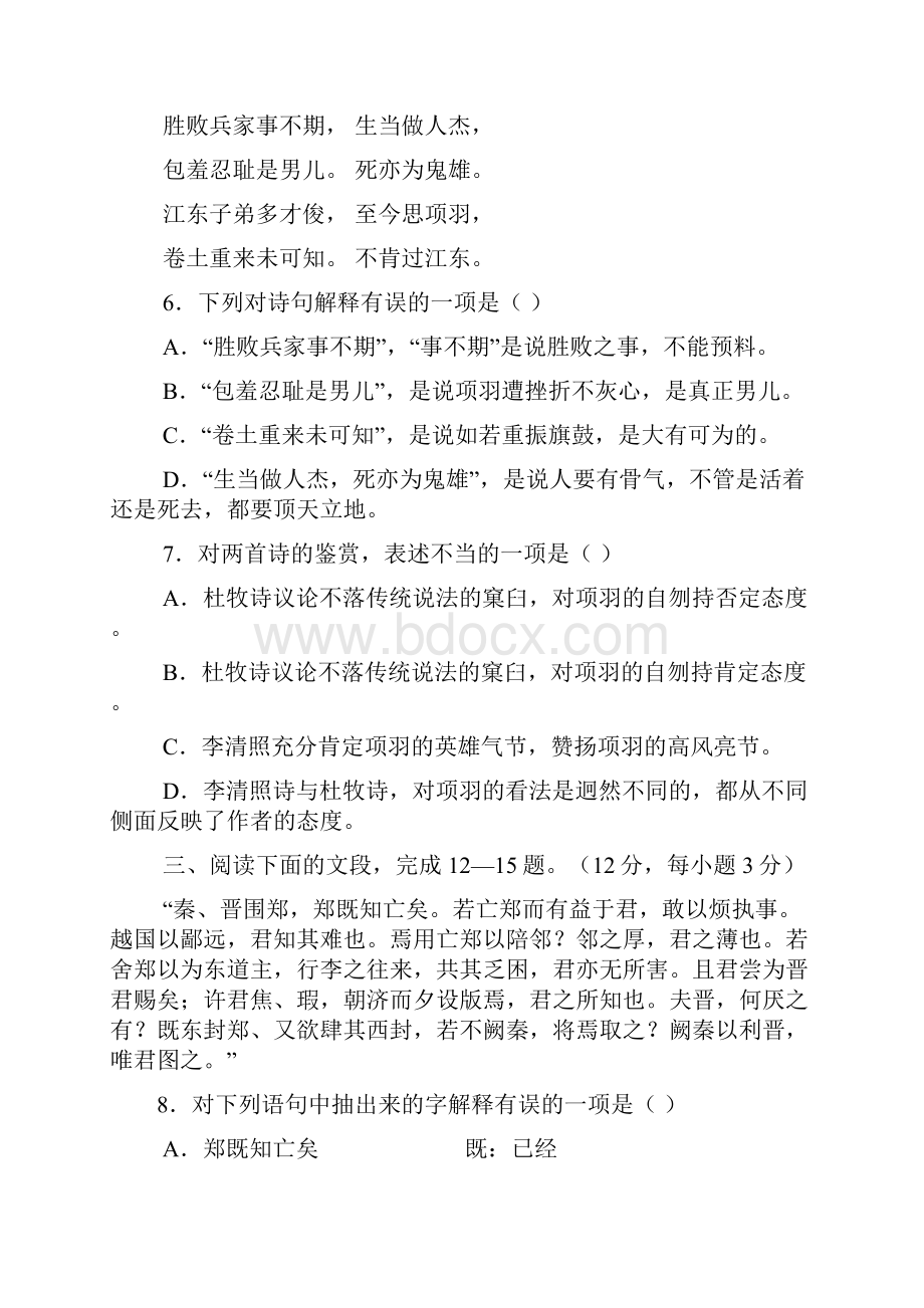 新课标人教版高一语文必修1期中考试试题及答案新版.docx_第3页