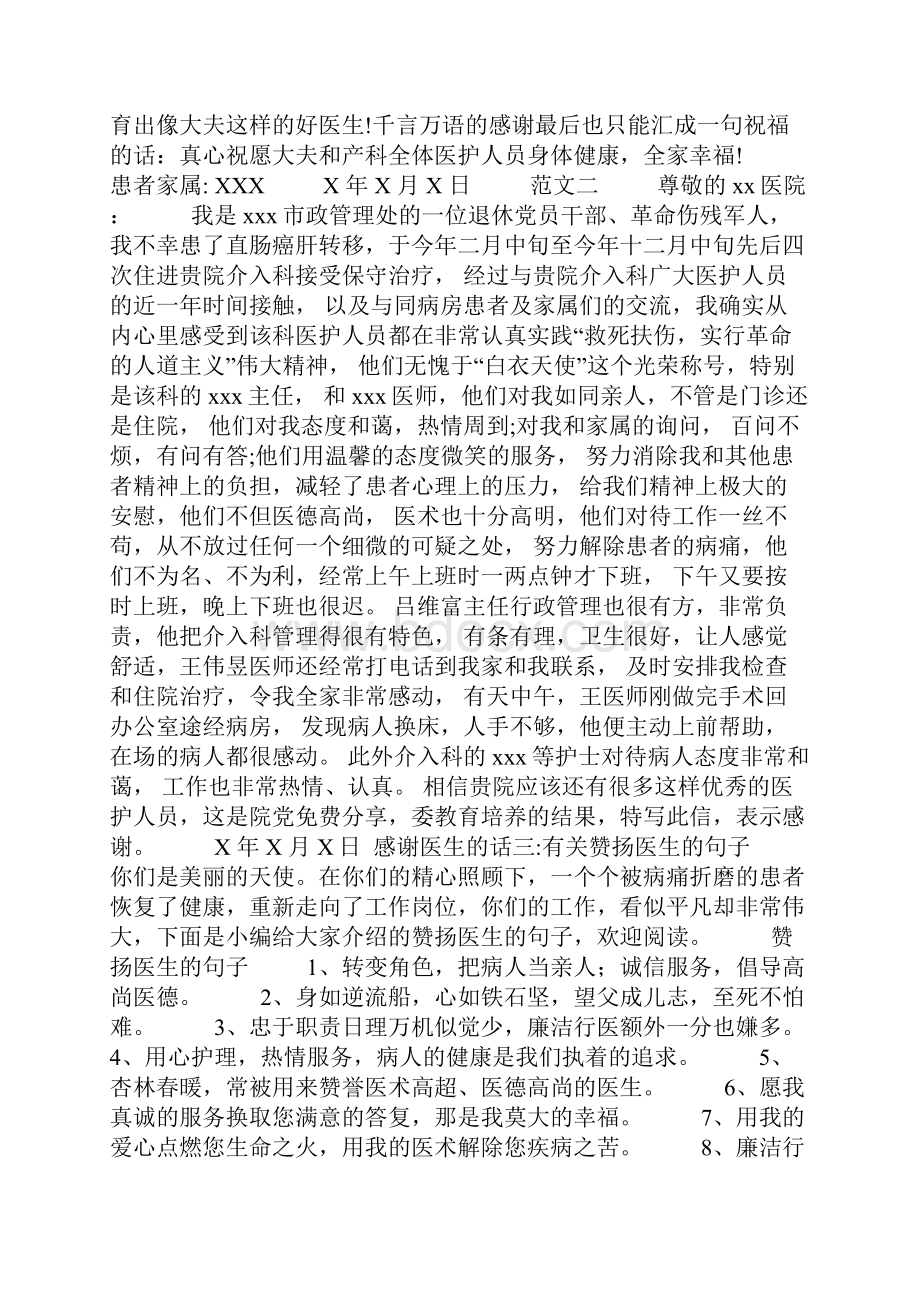 感谢医生简短的话感谢医生的话.docx_第3页