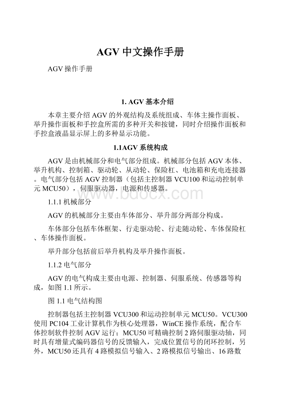 AGV中文操作手册.docx_第1页