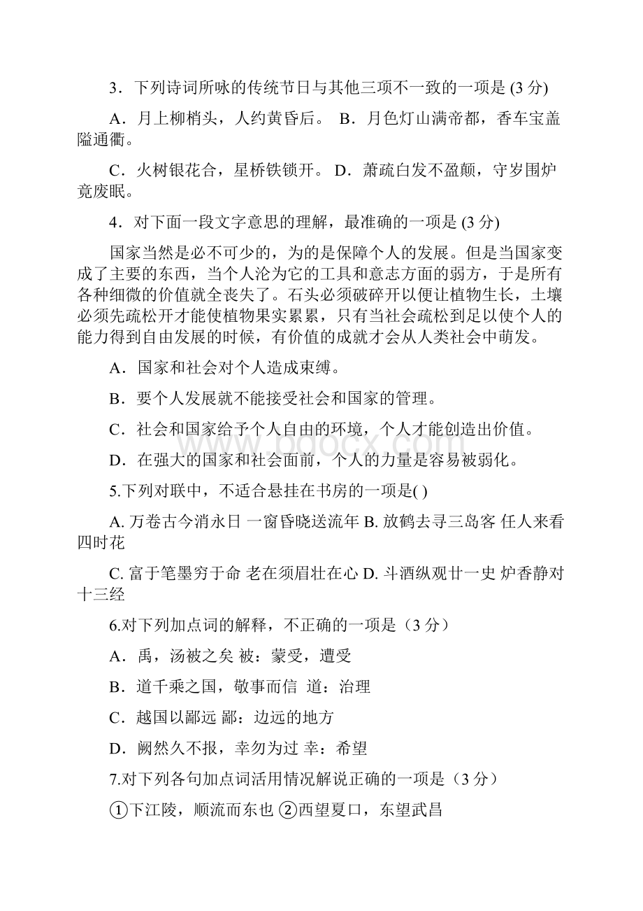 江苏省东海县届高三月考语文试题及参考答案.docx_第2页