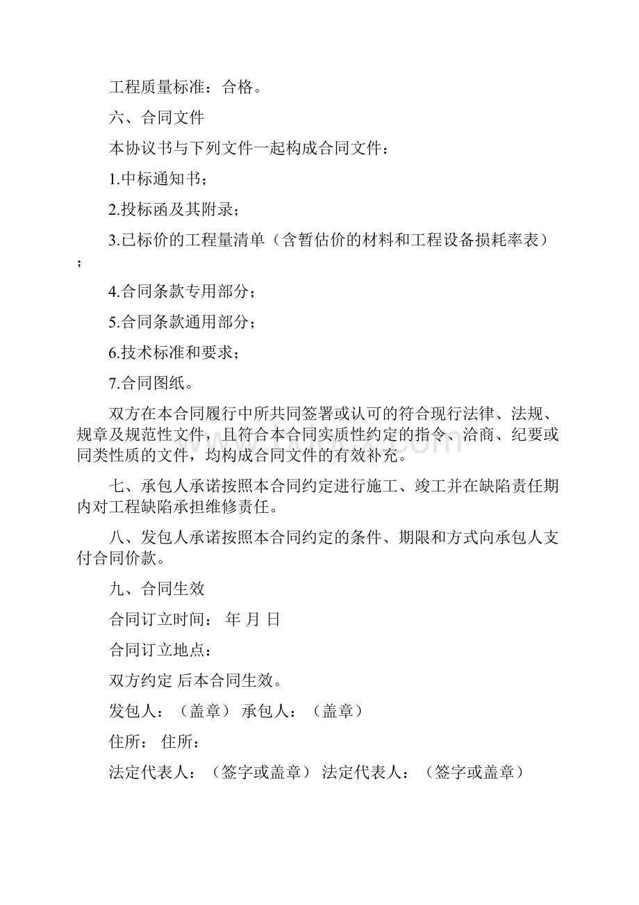 房屋建筑和市政基础设施工程施工总承包合同.docx_第3页