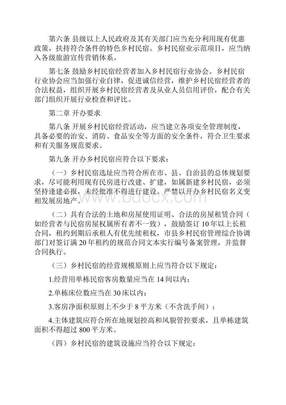 海南省乡村民宿管理办法docx.docx_第2页