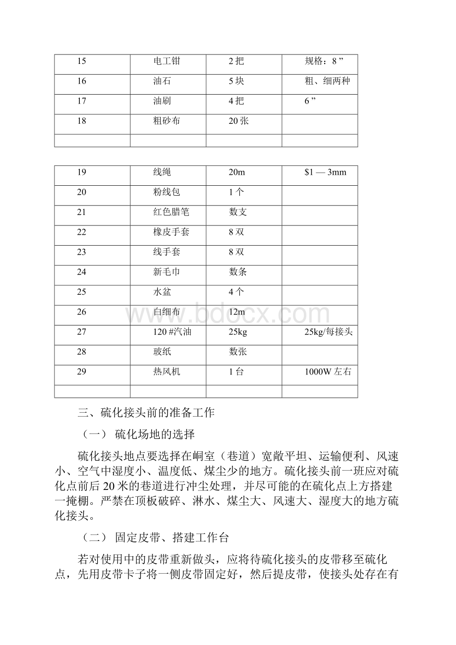 硫化皮带接头标准规定.docx_第3页