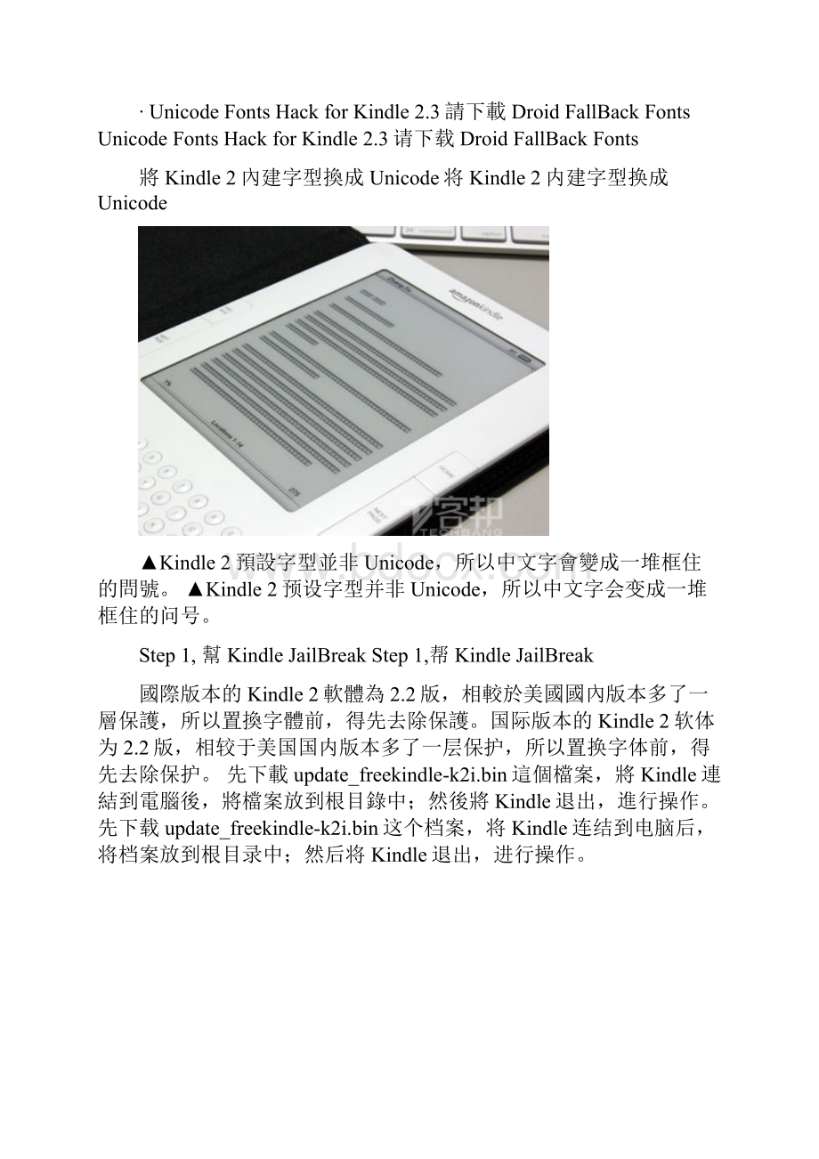 Amazon Kindle中文破解与文件转档教学.docx_第2页