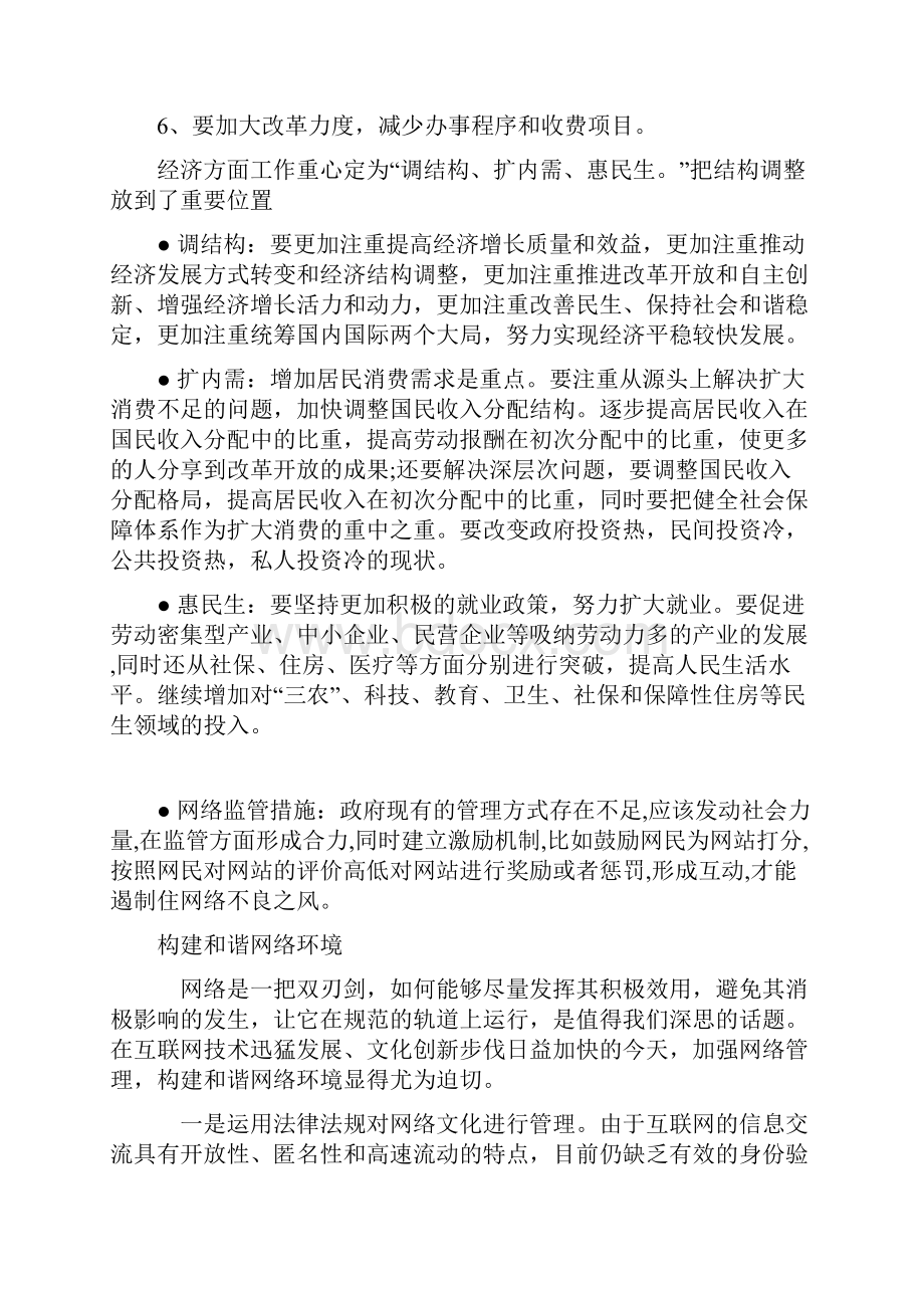 申论经典词汇语句集锦.docx_第2页