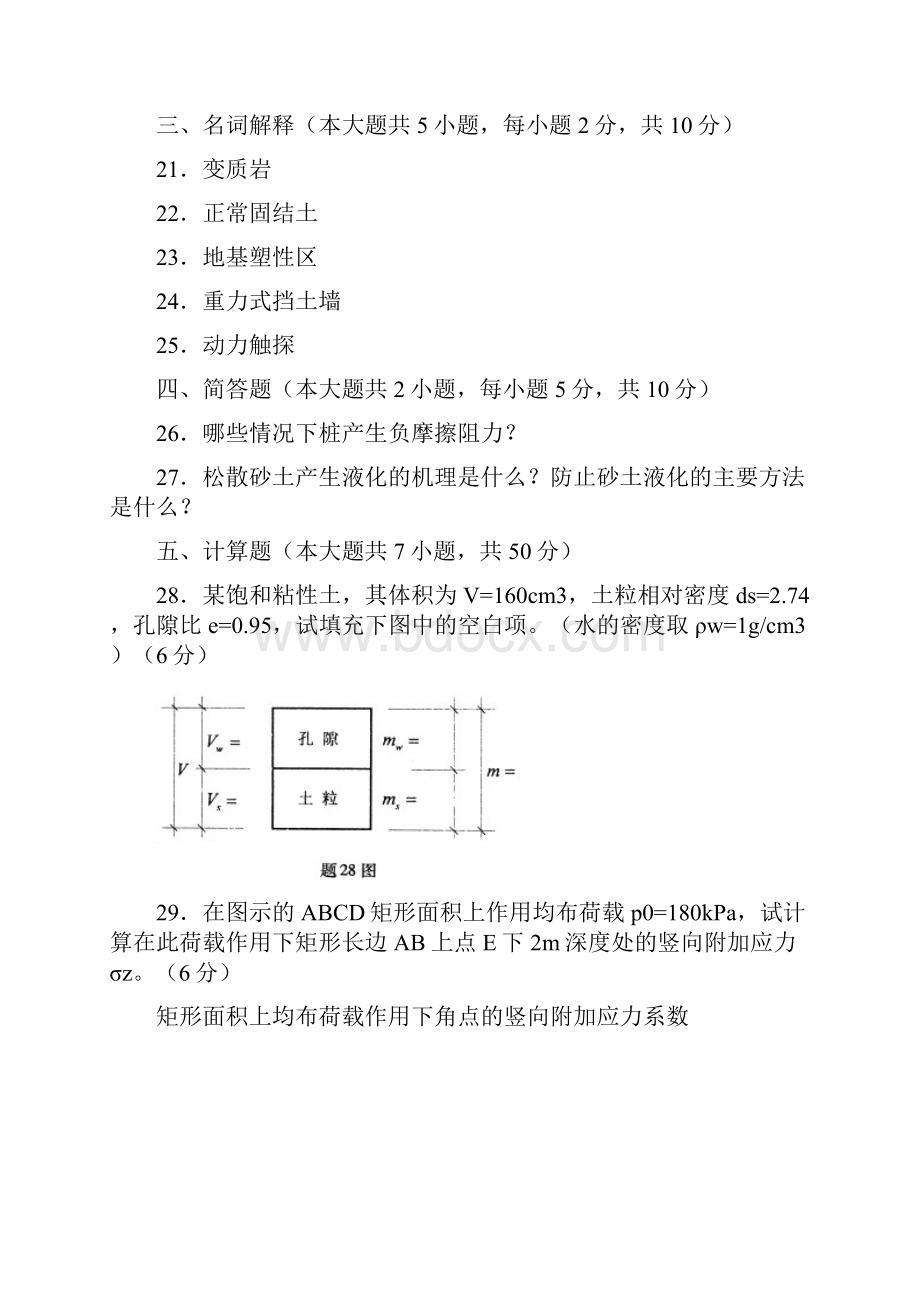 全国高等教育自学考试土力学及地基基础试地的题目.docx_第3页