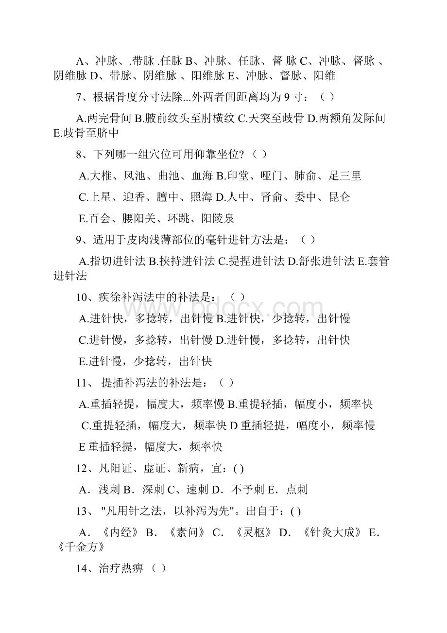 康复医学科三基三严考试习题1.docx_第2页