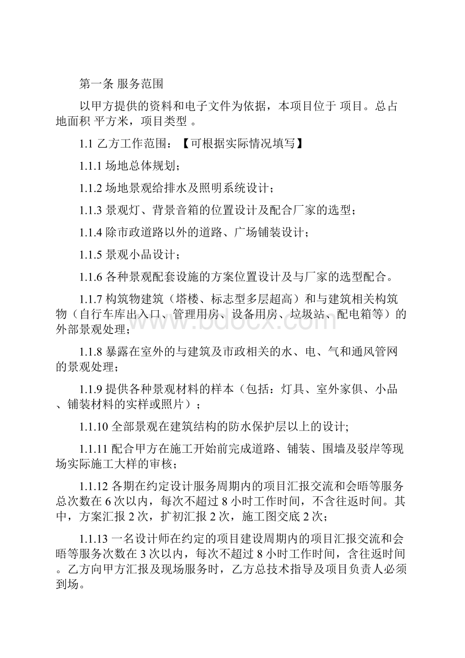 融创景观工程设计合同范本模版.docx_第2页