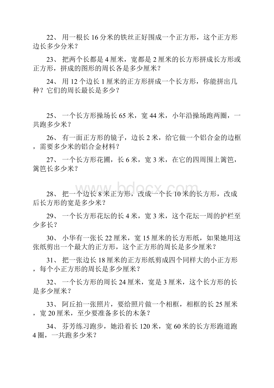 三年级数学上册长方形正方形周长.docx_第3页