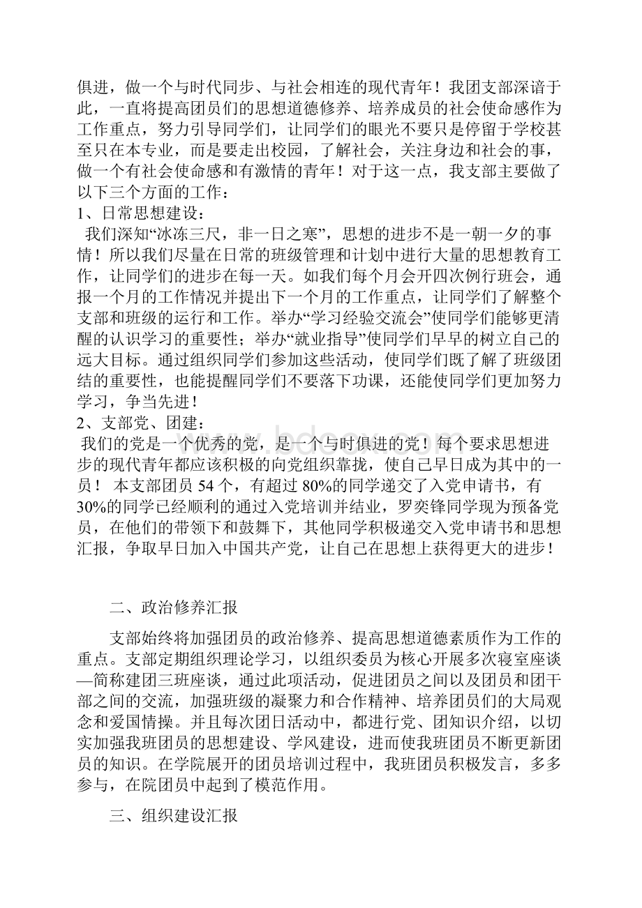 红旗团支部班级事迹.docx_第2页