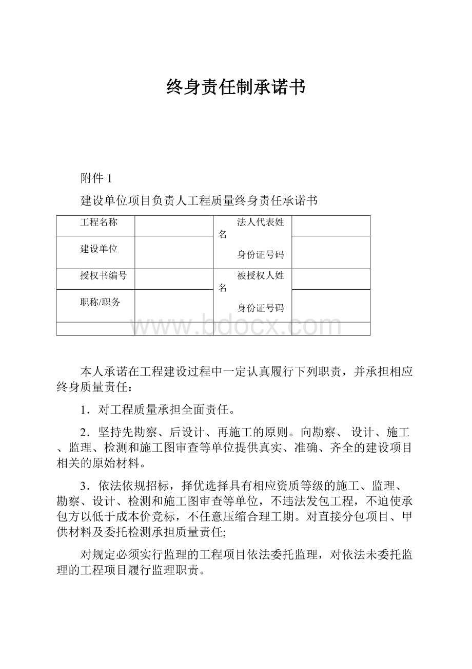 终身责任制承诺书.docx_第1页