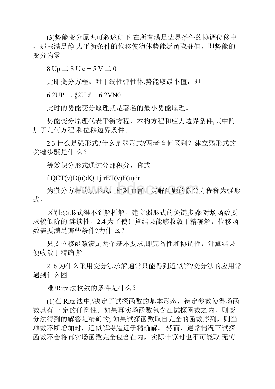 有限单元法部分课后题答案.docx_第2页