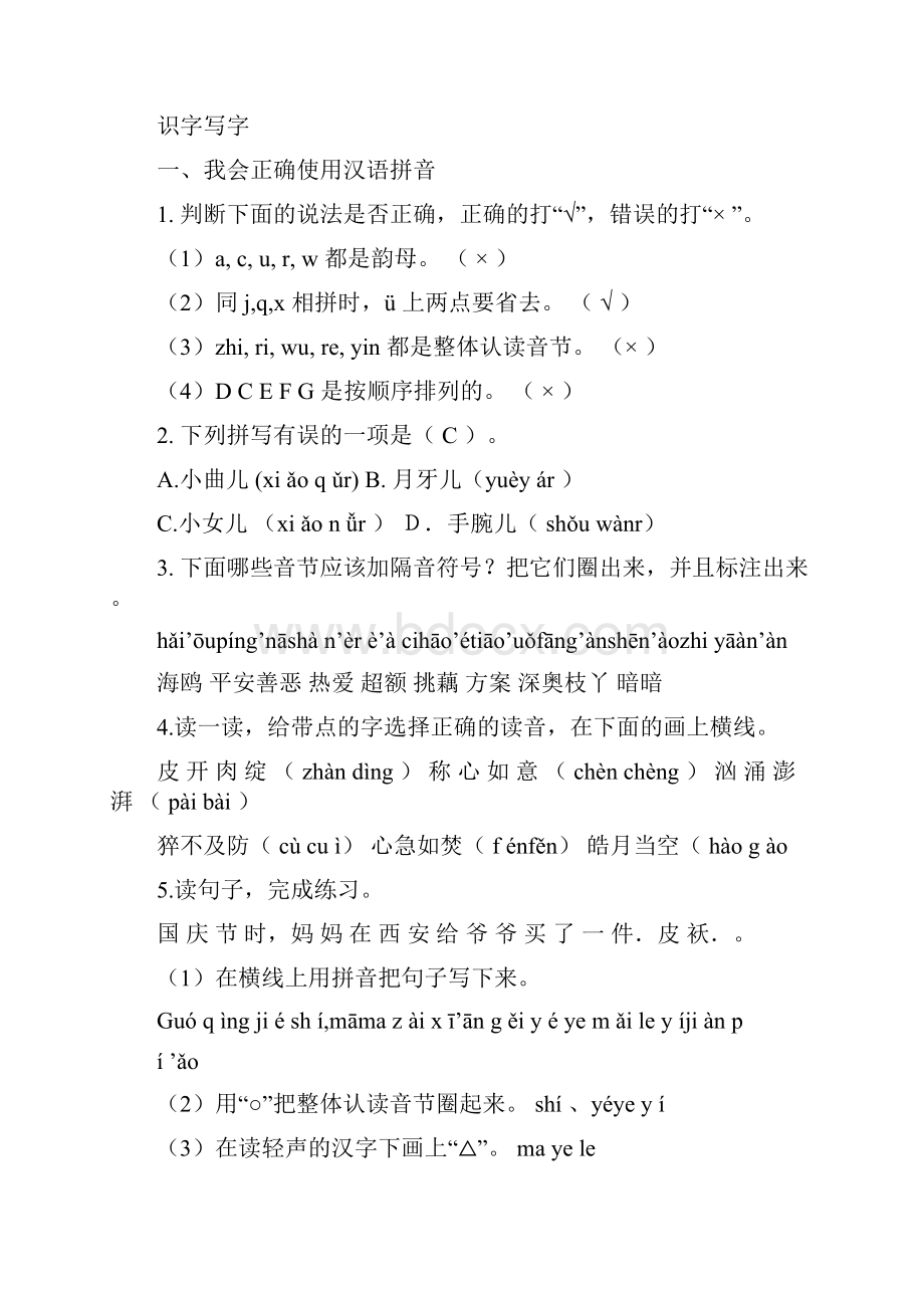 《河北教育》教学版小学语文答案193.docx_第3页