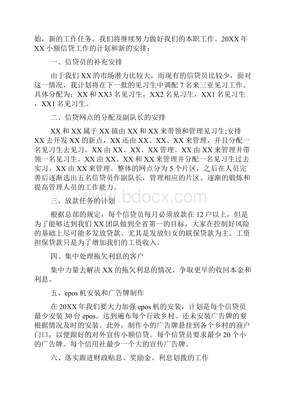 融资工作计划融资个人工作计划3篇.docx_第2页