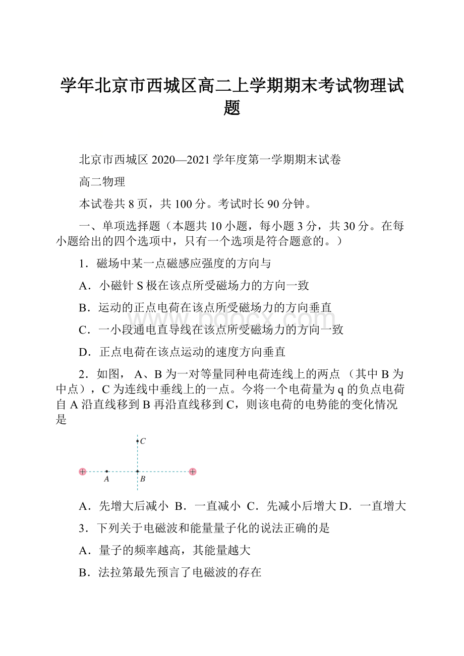 学年北京市西城区高二上学期期末考试物理试题.docx_第1页