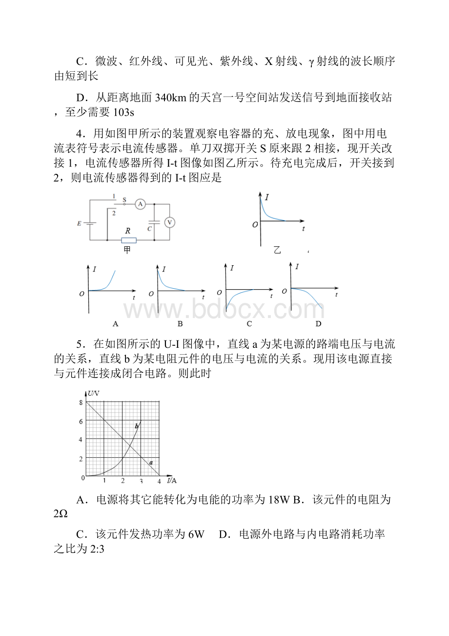 学年北京市西城区高二上学期期末考试物理试题.docx_第2页