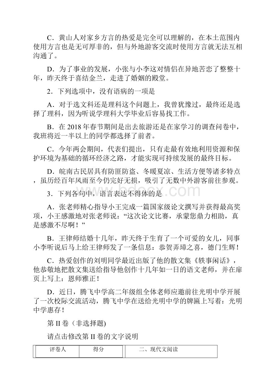 四川省泸州市泸县第一中学学年高二上学期期末模拟语文试题.docx_第2页