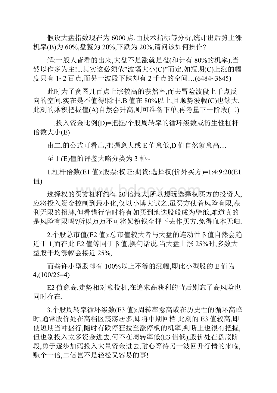 终极操盘.docx_第2页