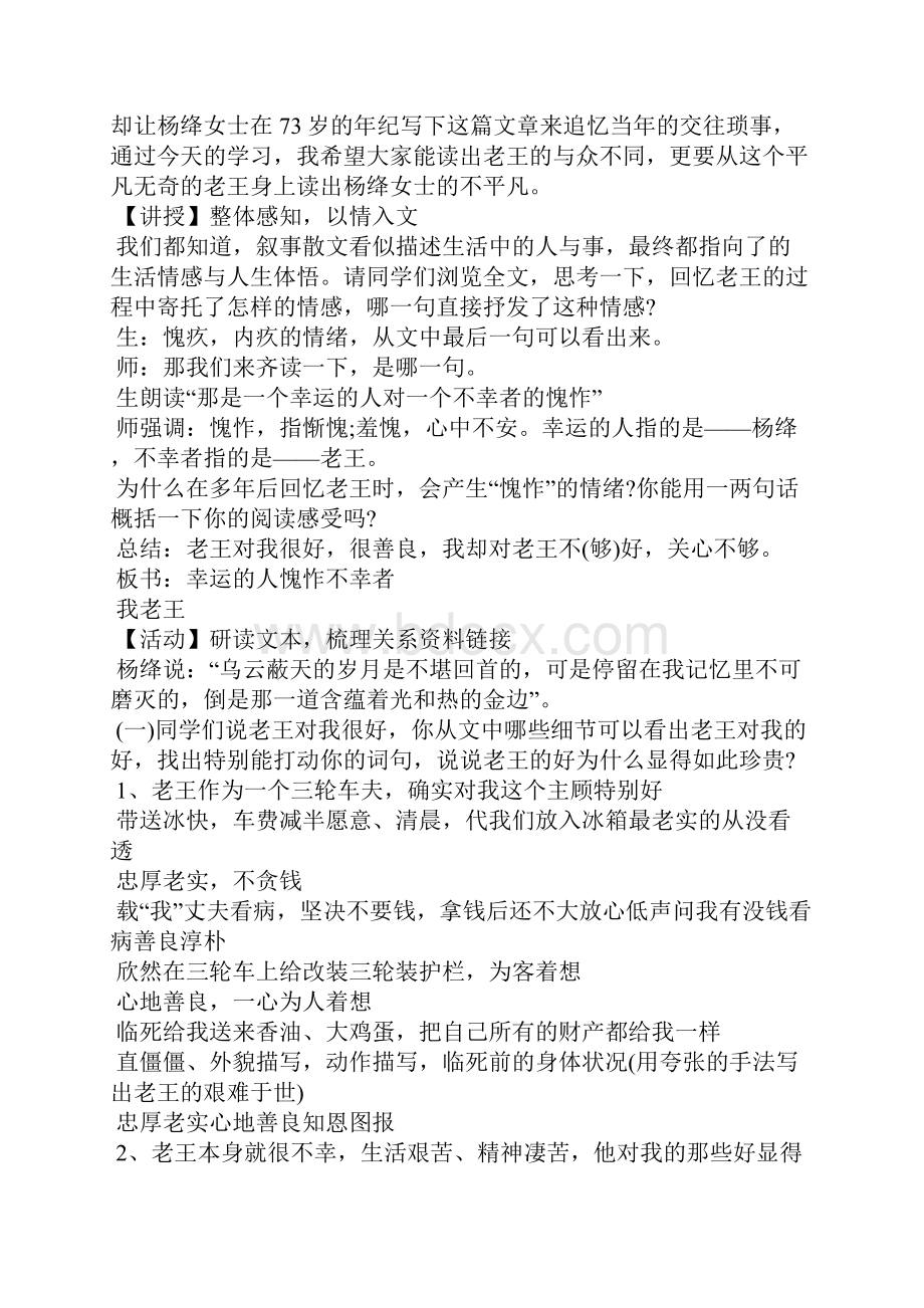 《老王》课堂教学实录.docx_第2页