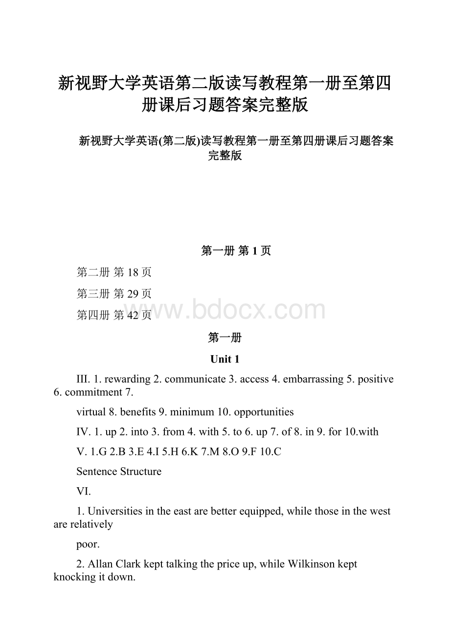 新视野大学英语第二版读写教程第一册至第四册课后习题答案完整版.docx