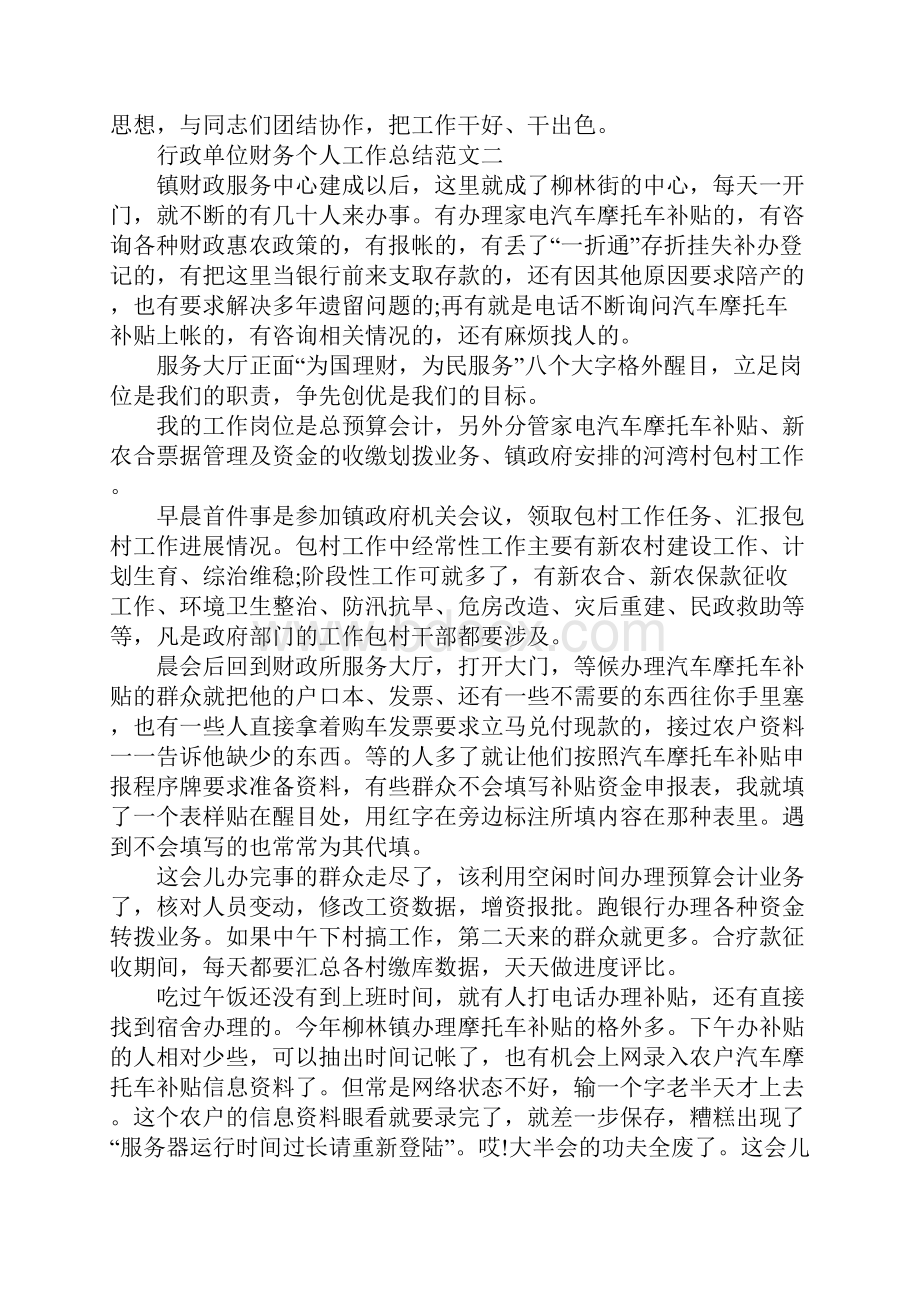 20XX年行政单位财务个人工作总结.docx_第3页