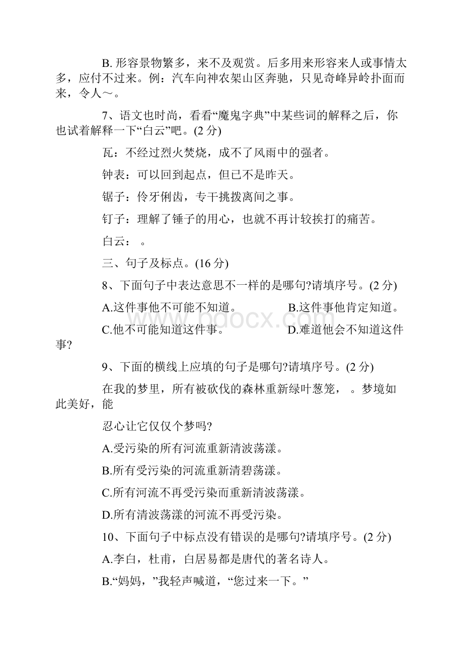 小升初语文试题及参考答案精品.docx_第2页