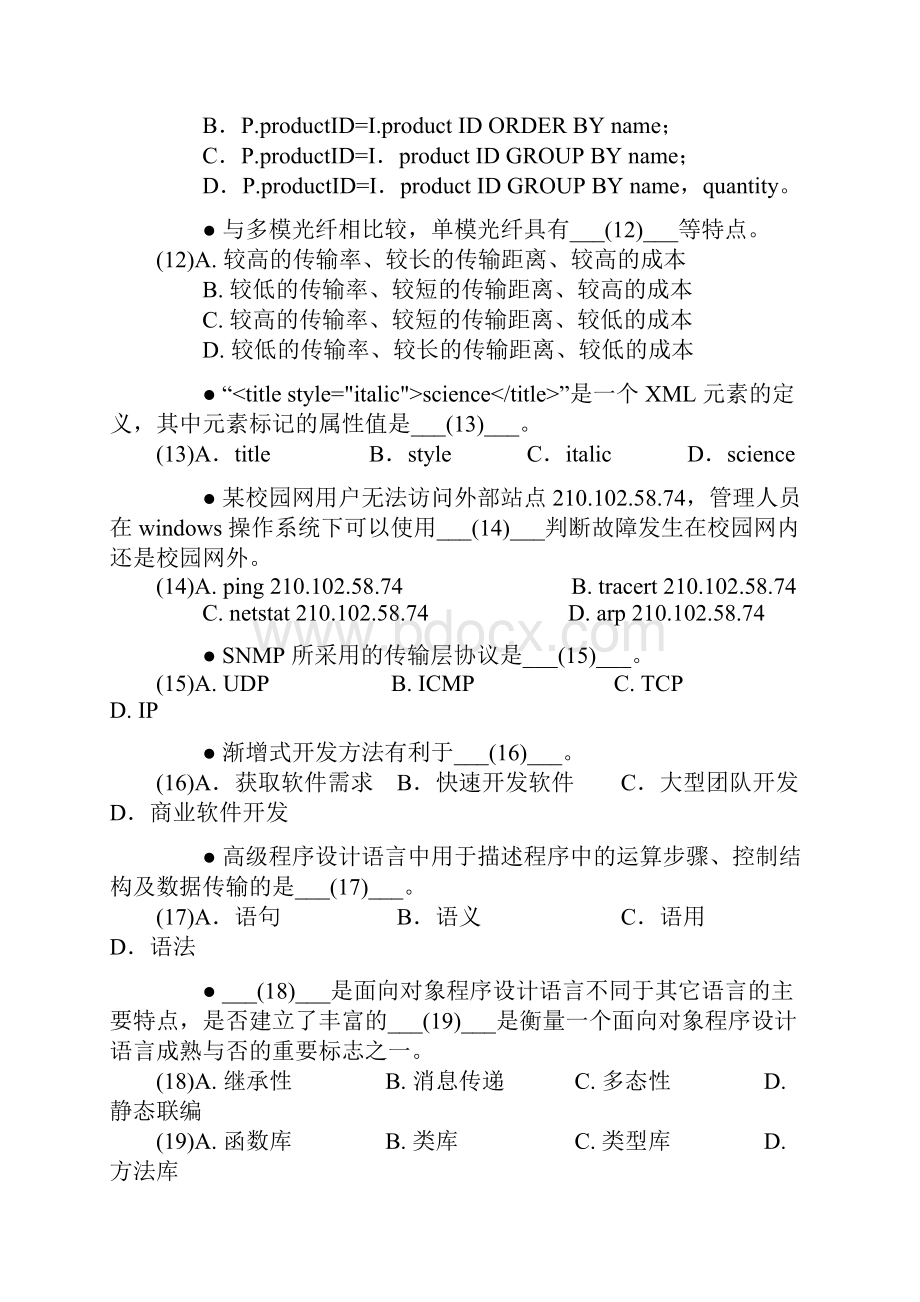 软件评测师试题及答案.docx_第3页