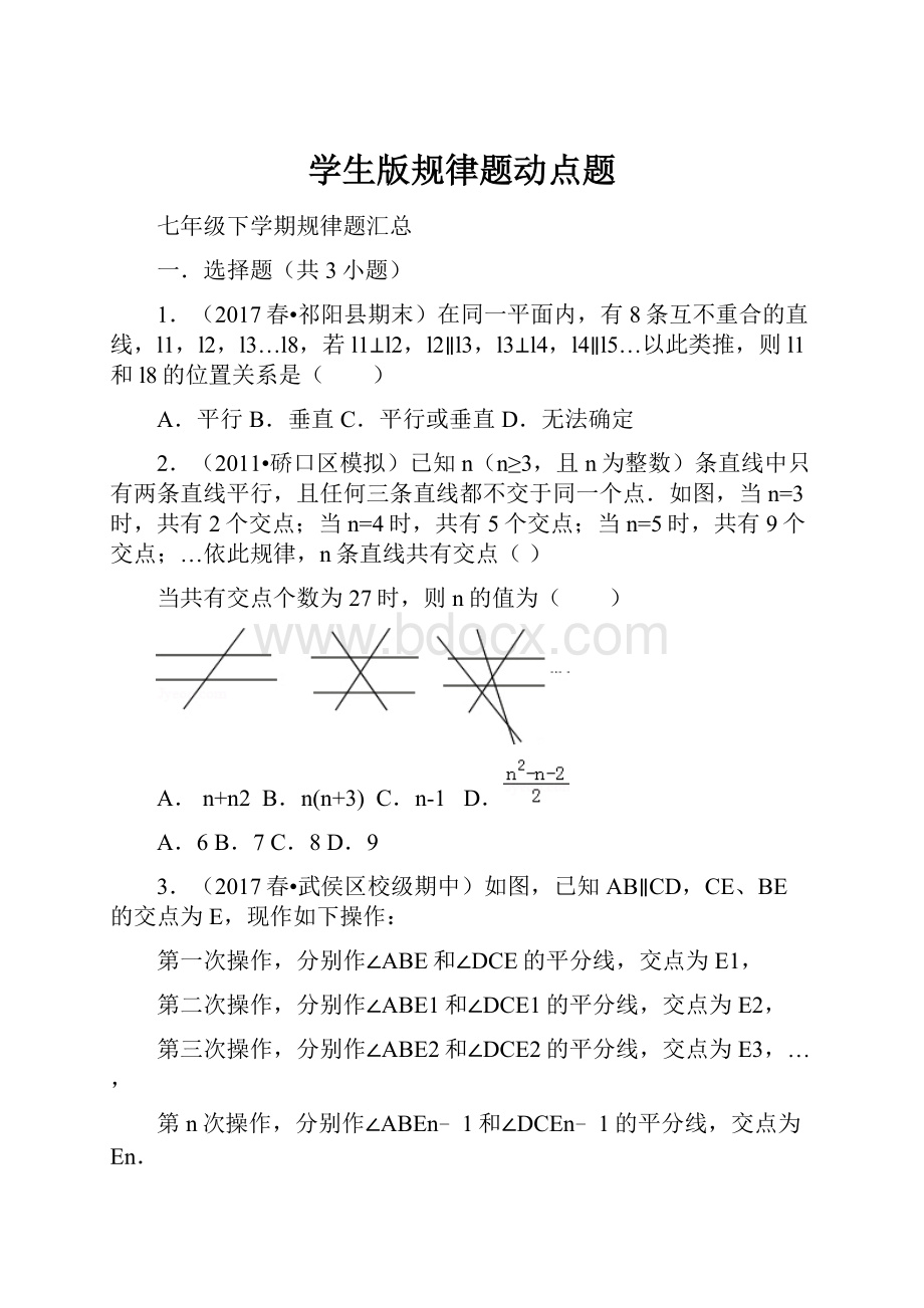 学生版规律题动点题.docx_第1页