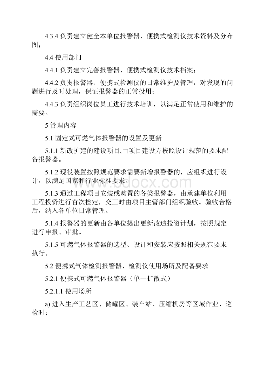 可燃和有毒气体检测报警器管理规定.docx_第2页