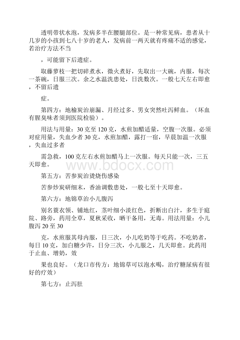 民间单方验方.docx_第2页