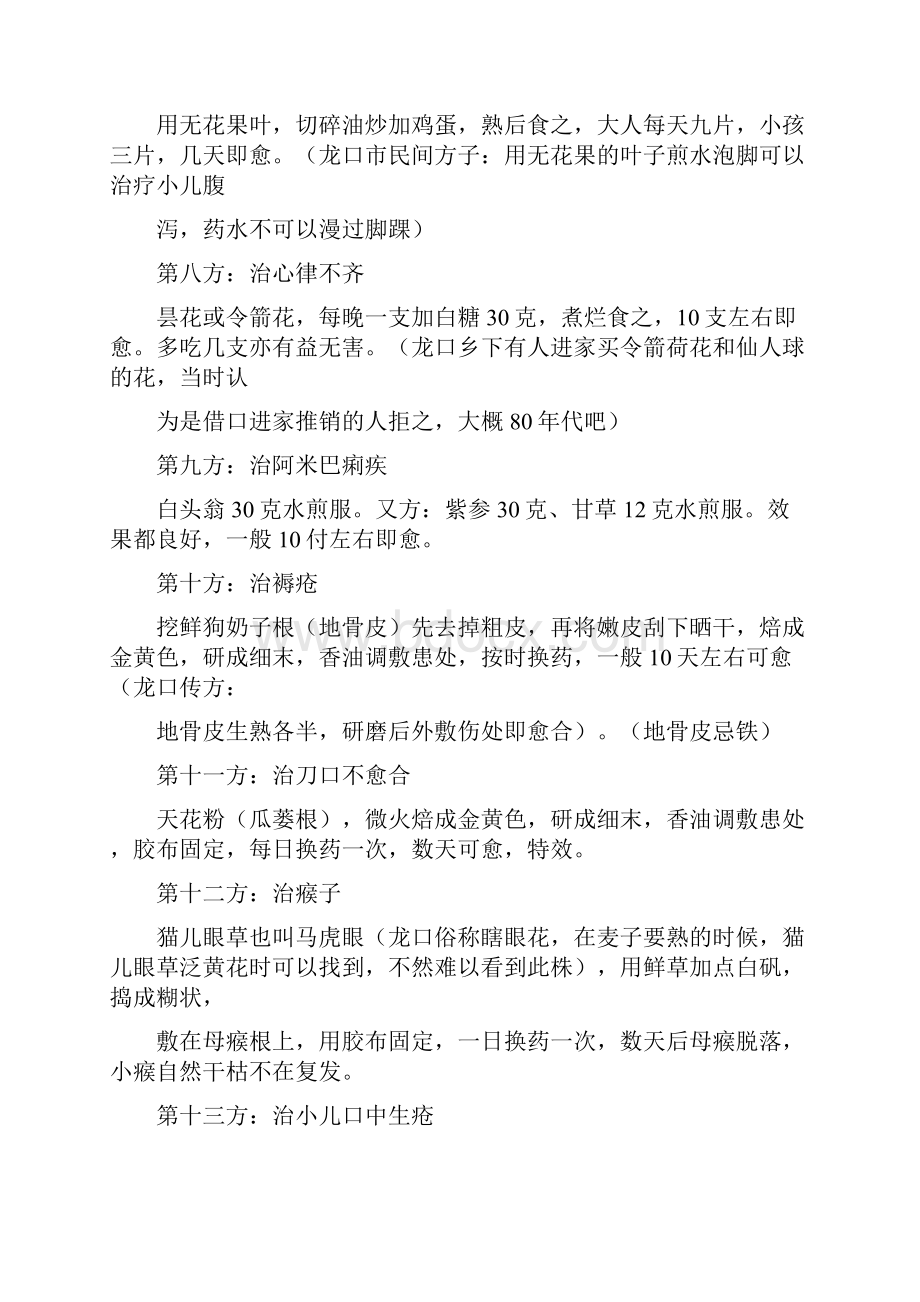 民间单方验方.docx_第3页