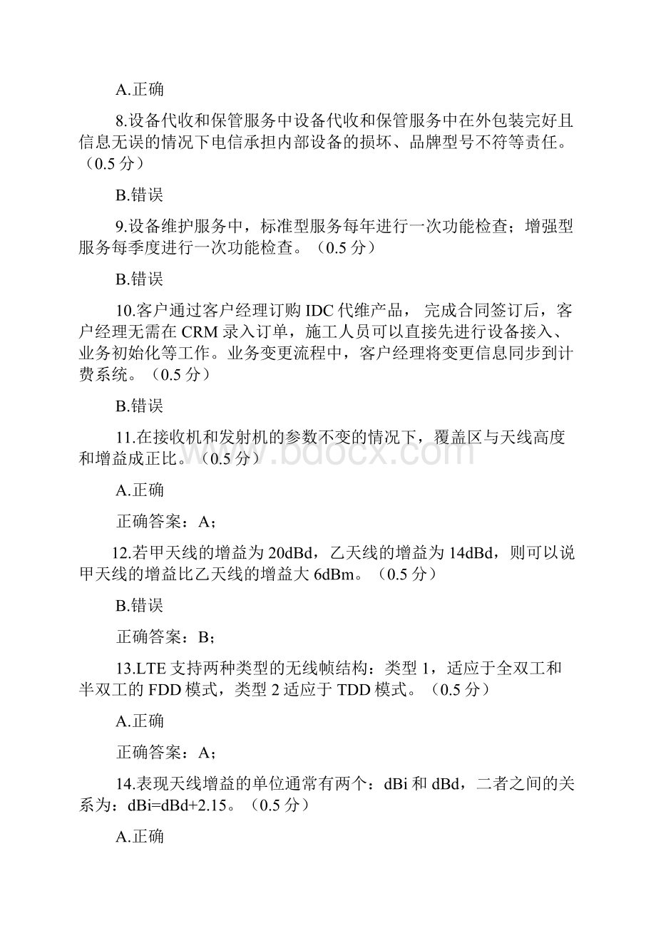 电信客户工程师四级考试认证题及答案.docx_第2页