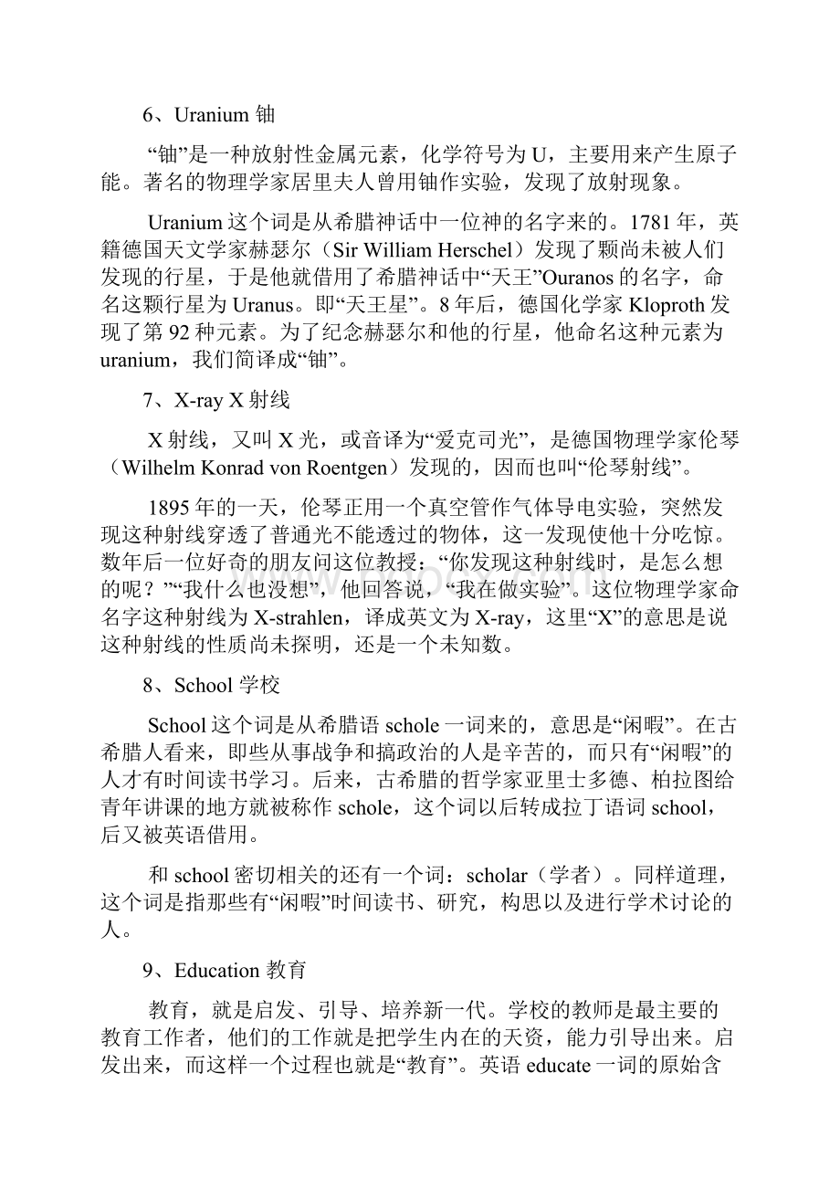 英语词汇的起源及妙记.docx_第2页