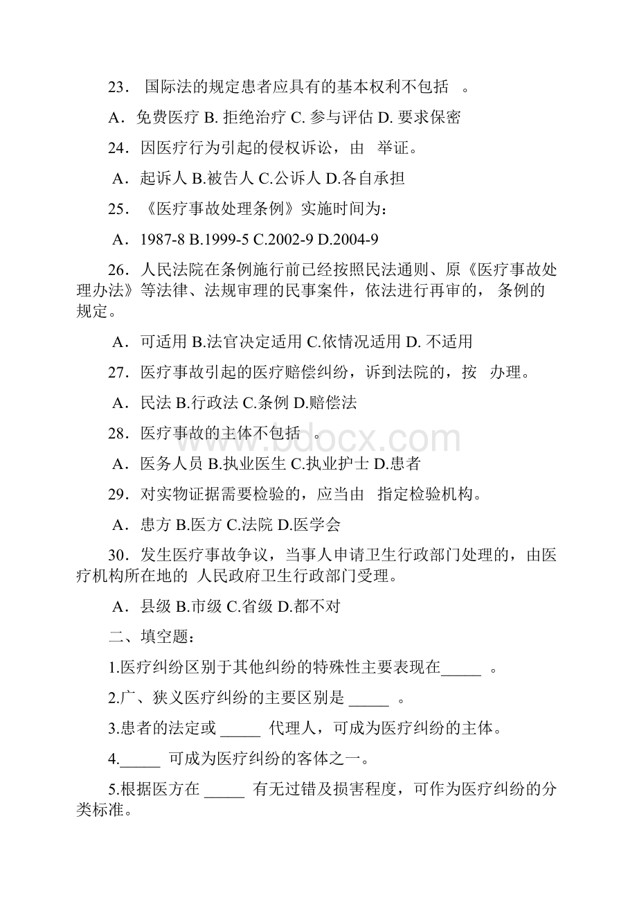 医疗纠纷试题和答案.docx_第3页