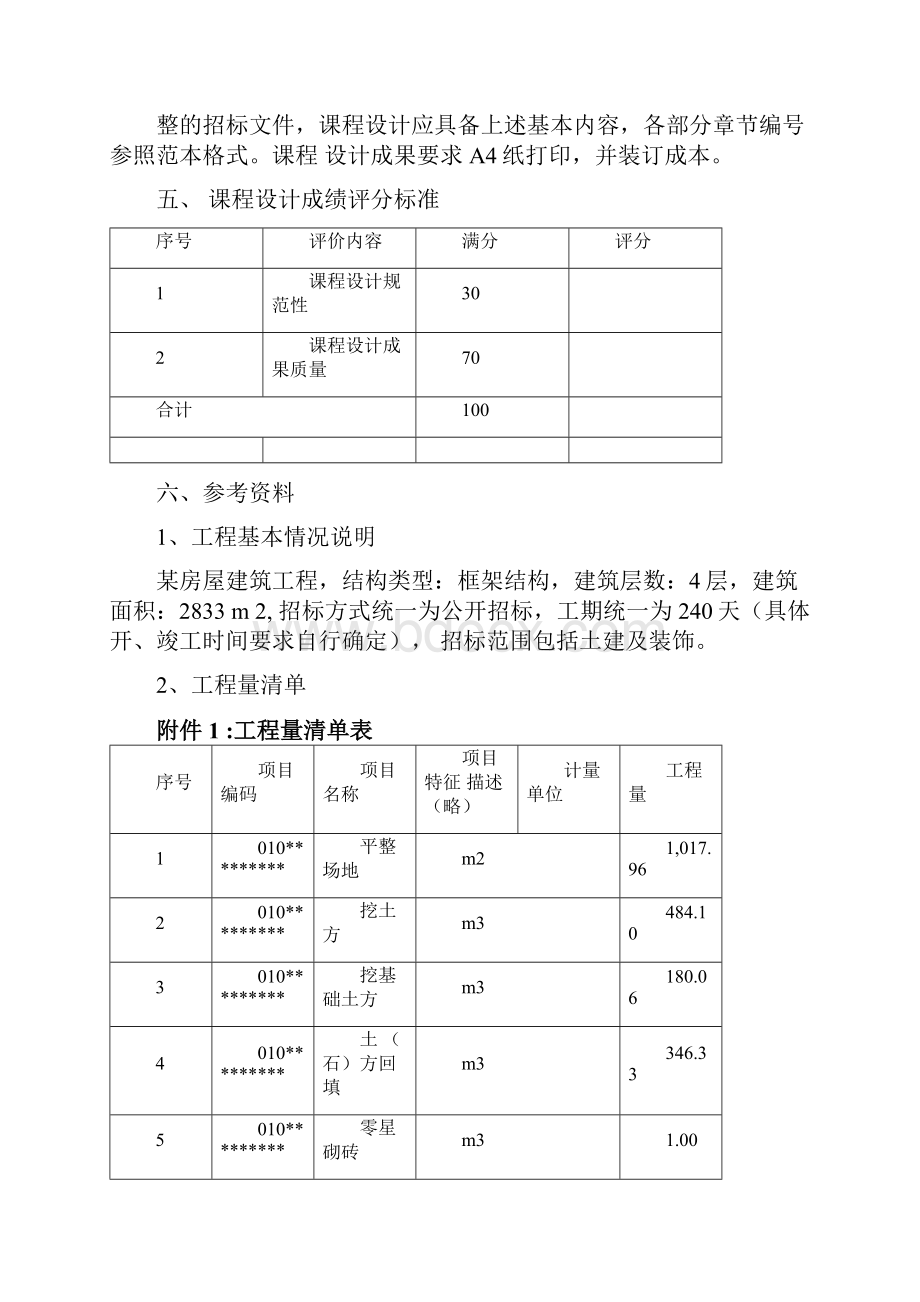 工程招招投标课程设计报告书.docx_第3页